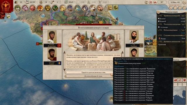 Прохождение  Imperator Rome рим часть 1