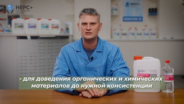 Растворитель Р-646. Для чего используется, бытовое применение. смотреть онлайн