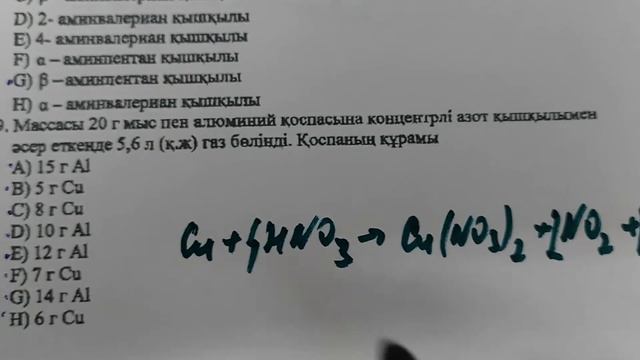 Массасы 20 г мыс пен алюминий қоспасына смотреть онлайн