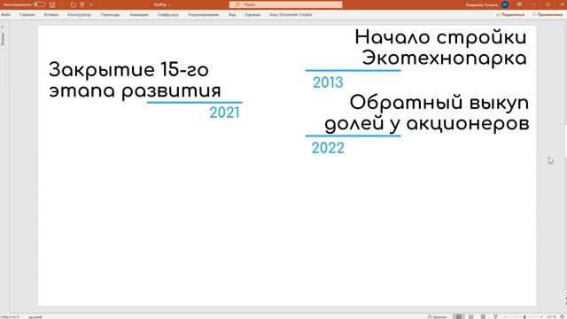 Когда будут первые дивиденды SkyWay | Адресные проекты SkyWay | Дата выхода SkyWay на IPO