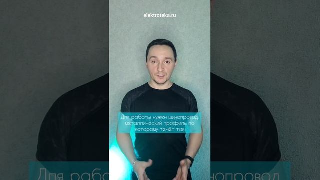 Что такое трековый светильник? #shorts #elektroteka.ru #светотехника #осветительныеприборы #люстра смотреть онлайн