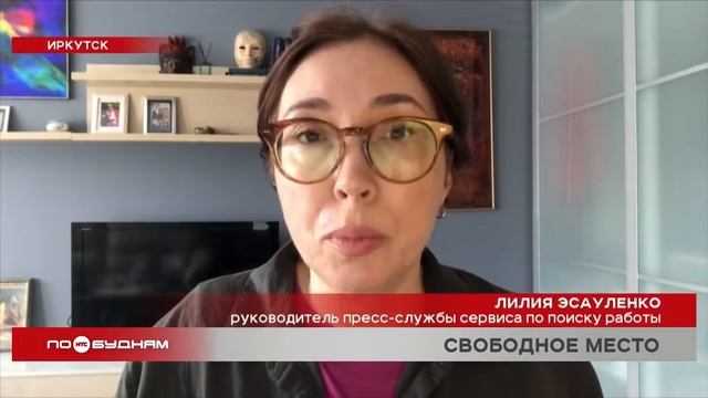 На рынке труда Иркутской области увеличилось число вакансий смотреть онлайн