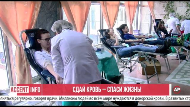 Сдай кровь – спаси жизнь! смотреть онлайн