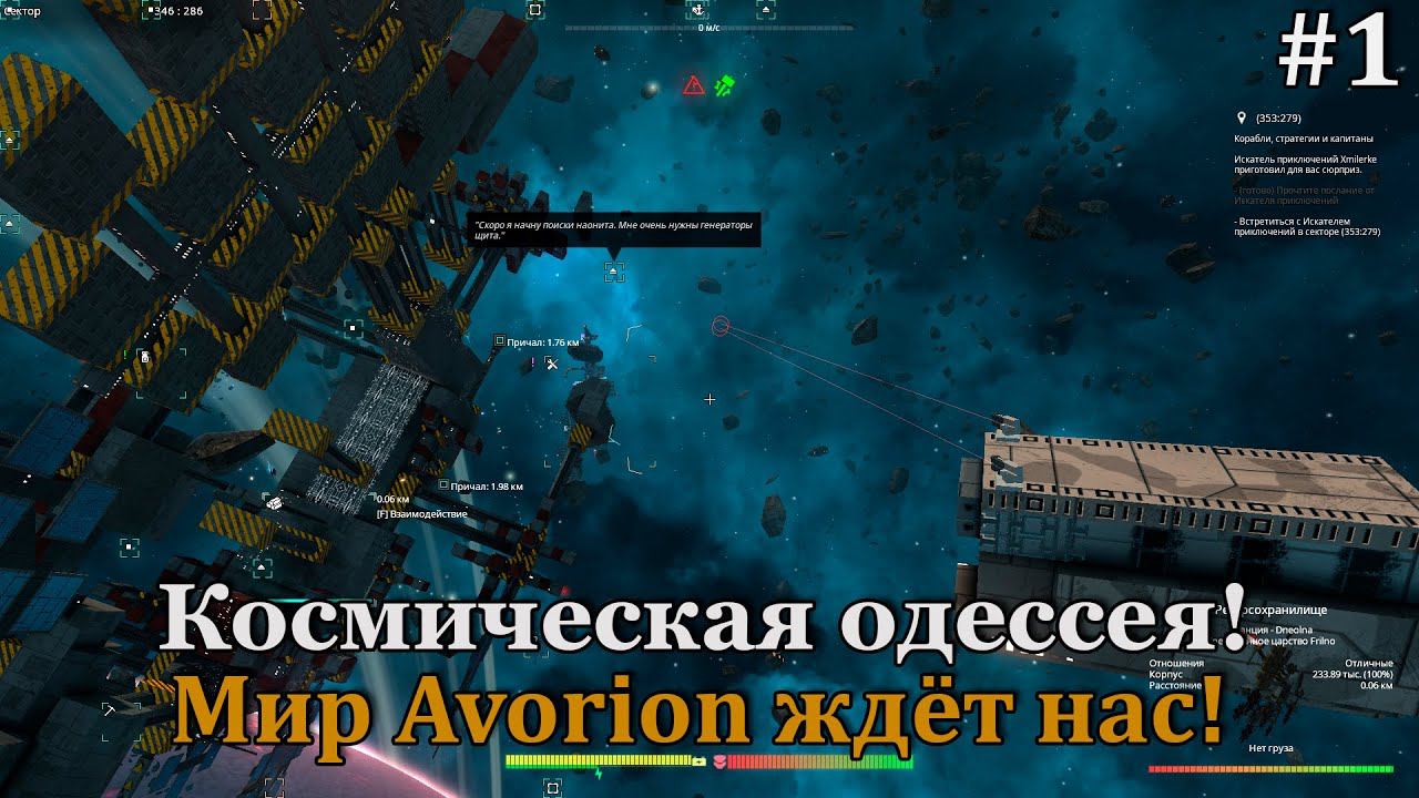 Avorion #1 Начинаем наше долгое и неспешное путешествие! смотреть онлайн