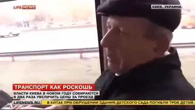 ЭКСКЛЮЗИВ УКРАИНА КиЕВ ТРАНСПОРТ КАК РОСКОШЬ НАРОД НЕ МОЖЕТ СЕБЕ ПОЗВОЛИТЬ ПОЕЗДКИ 15 12 2014 Ukrai смотреть онлайн
