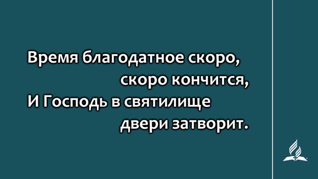№270 Бурями носимая | Караоке с голосом | Гимны надежды смотреть онлайн