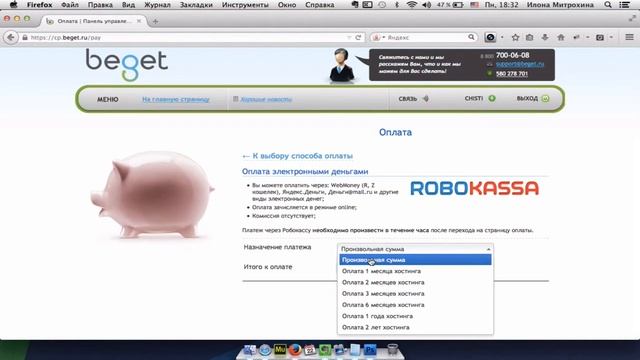Как оплатить хостинг? смотреть онлайн
