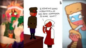 ~Опять голодный буду | Причёска России~ Озвучка комиксов по CountryHumans | кх | by Ankstar