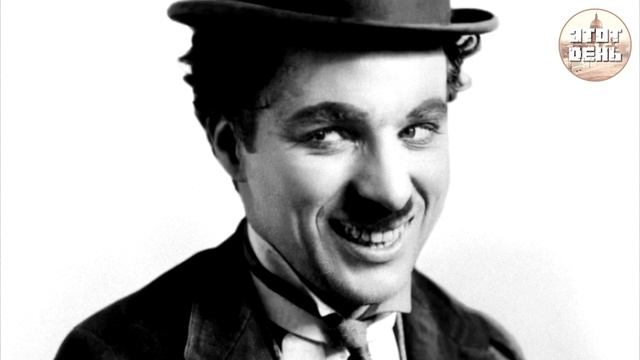 Этот день (16 апреля) - Чарли Чаплин смотреть онлайн