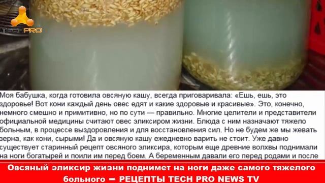 Овсяный Эликсир Жизни Поднимет На Ноги Даже Самого Тяжелого Больного… смотреть онлайн