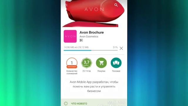 Как установить мобильное приложение avon каталог на ваш телефон или планшет. смотреть онлайн