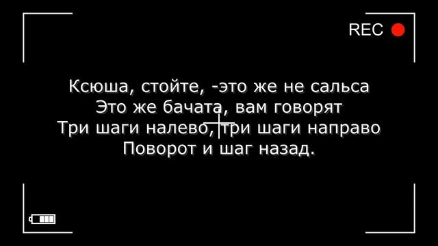 Это школа по Бачате нашего Андрея. Караоке смотреть онлайн