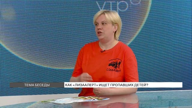 Как отряд «ЛизаАлерт» ищет пропавших детей? смотреть онлайн