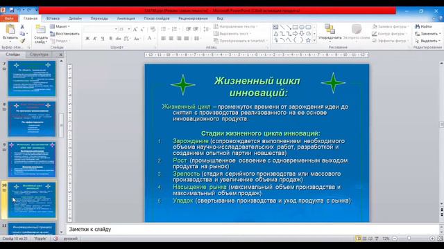 КазУТБ-ЭУиА-Национальные инновац системы-лекция10-рус смотреть онлайн