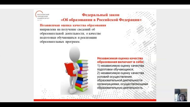 Оценка качества образования: правовой аспект смотреть онлайн