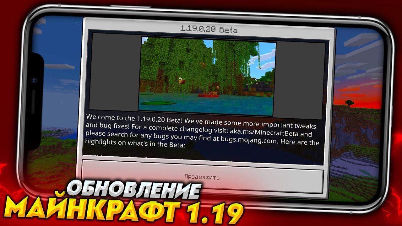 MINECRAFT PE 1.19.0.20 - НОВЫЙ БИОМ, БЛОКИ. ДИКОЕ ОБНОВЛЕНИЕ смотреть онлайн