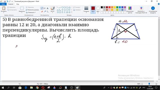 площадь трапеции со взаимно перпендикулярными диагоналями смотреть онлайн
