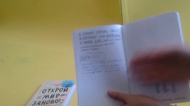 Блокноты из читай города смотреть онлайн