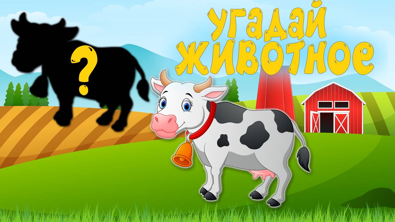 Мультики для детей - Животные на ферме - Развивающий мультфильм смотреть онлайн