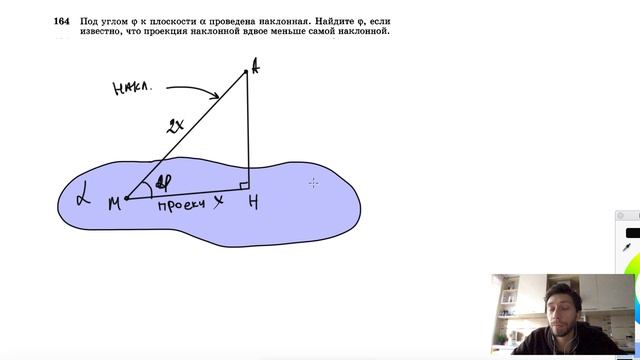 №164. Под углом φ к плоскости α проведена наклонная. Найдите φ, если известно, что смотреть онлайн