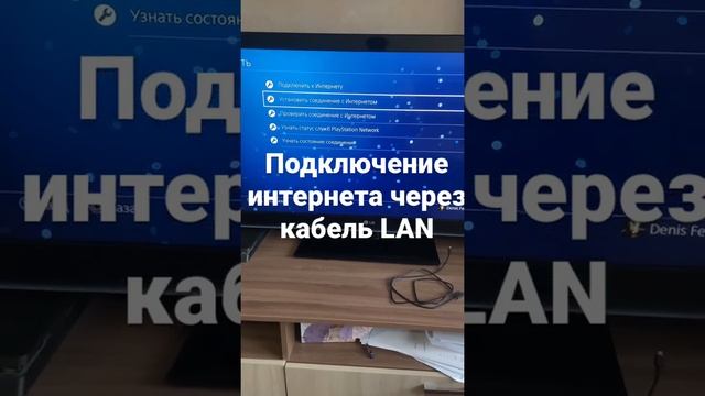 Подключение интернета через кабель LAN к Sony PlayStation смотреть онлайн