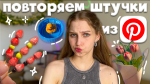 повторяем эстетичные штучки из Pinterest С ГЛИНОЙ .𖥔 ݁ ˖  клубника из глины на шпажке, утка из глин