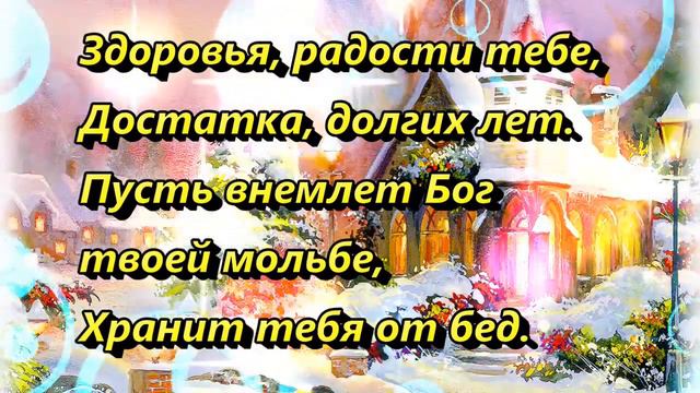 Поздравление с Крещением!Красивая музыкальная открытка! смотреть онлайн