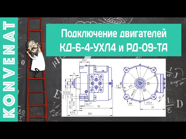 Подключение двигателей. смотреть онлайн