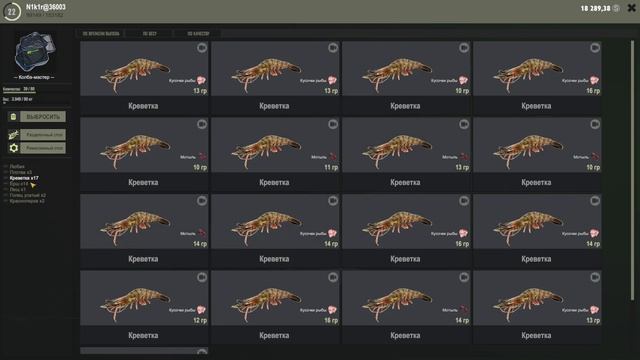 Fisher Online/Оз.Вассердам/Креветка и живец