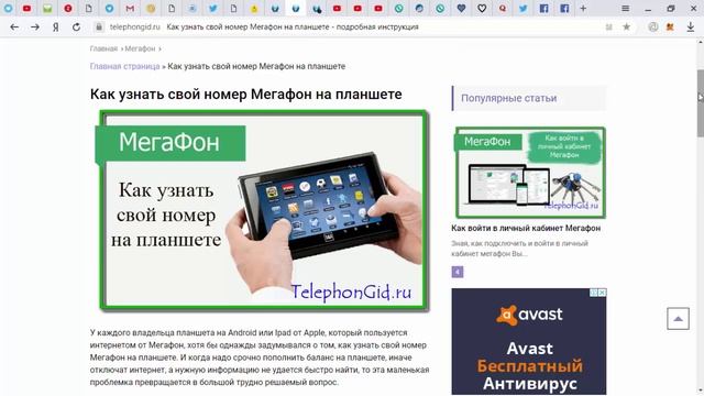 Как узнать свой номер Мегафон на планшете смотреть онлайн
