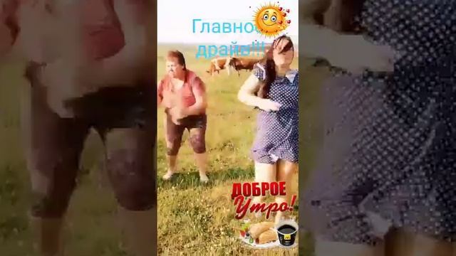 главное драйв, женщины босиком танцуют на траве, А рядом пасутся коровы смотреть онлайн