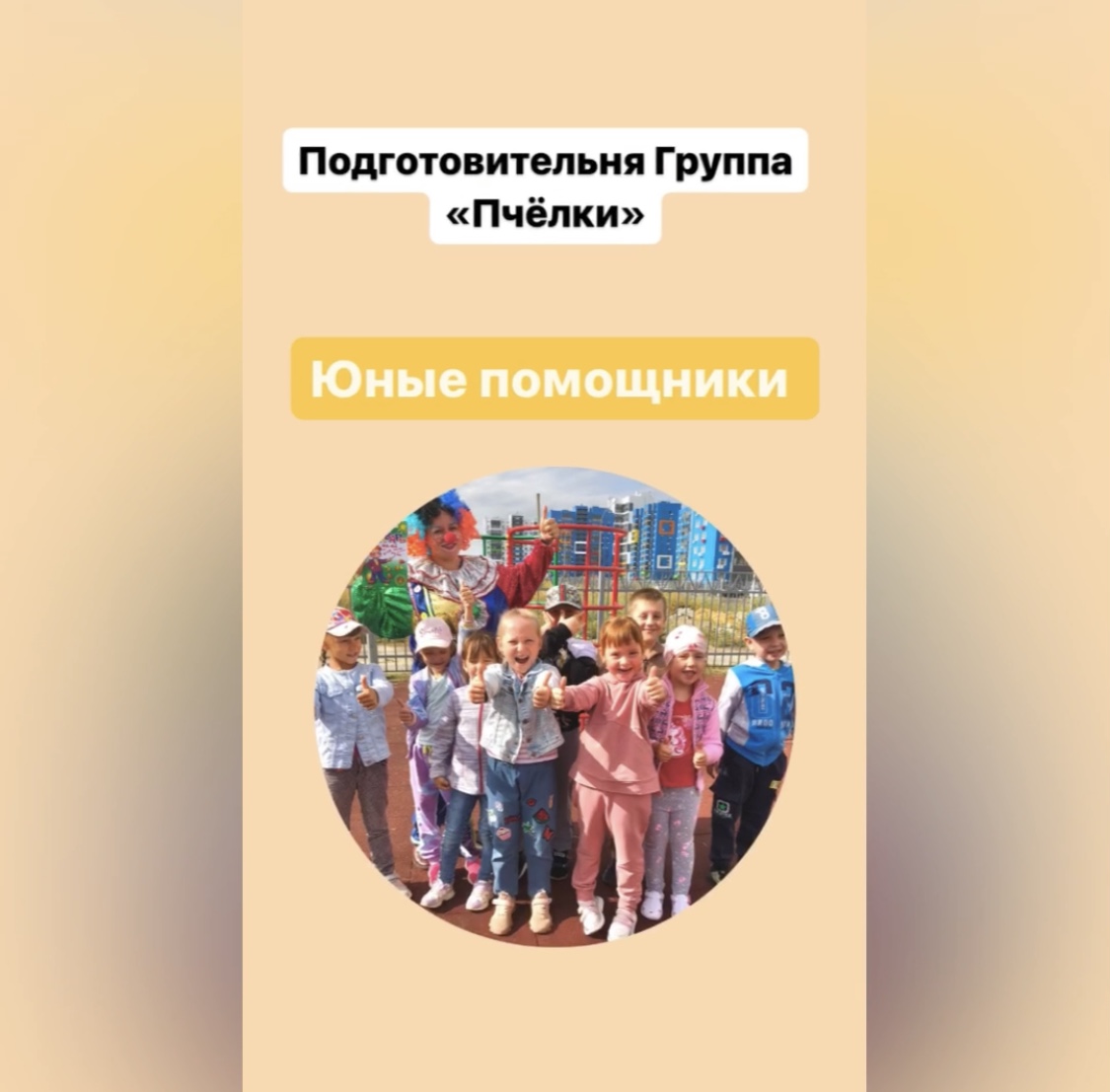 "Юные помощники" - воспитанники подготовительной группы корпуса 1 "Сурская сказка" смотреть онлайн