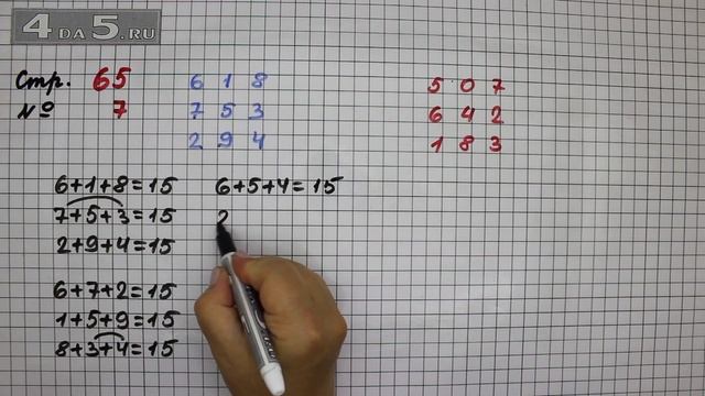 Страница 65 Задание 7 – Математика 2 класс Моро М.И. – Учебник Часть 1 смотреть онлайн