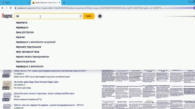 Как извлечь текст из картинки, с помощью сервиса Яндекс.Картинки смотреть онлайн