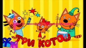 Три кота -Phonk