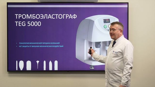 Тромбоэластография смотреть онлайн