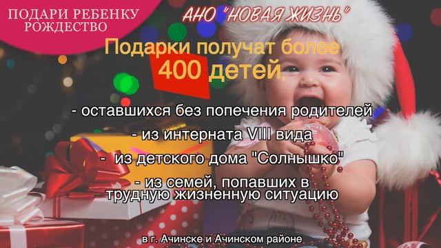 Акция "Подари ребенку Рождество" смотреть онлайн