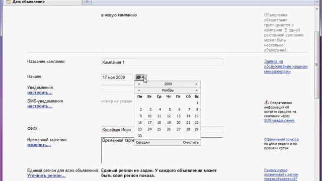Заполнение формы заявления в Яндекс.Директ. Часть 1 (3/12) смотреть онлайн