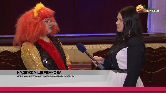 В Серпуховском гортеатре показали новогодний спектакль смотреть онлайн