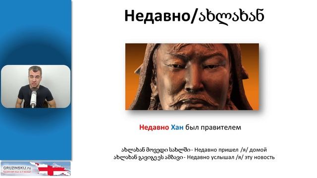 3. Грузинский лексикон. Ахла или Эхла? | gruzinskij.ru смотреть онлайн