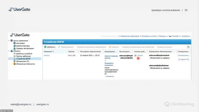 Многофункциональное решение задач безопасности с UserGate NGFW смотреть онлайн