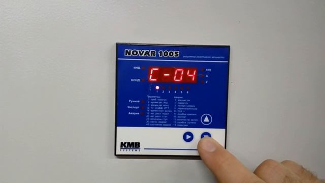 Настройки Nova1005 УКРМ1, ГРЩ 8120, БКК смотреть онлайн