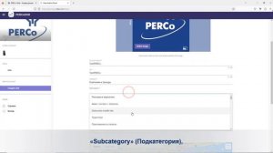 Настройка рассылок в ПО PERCo-Web