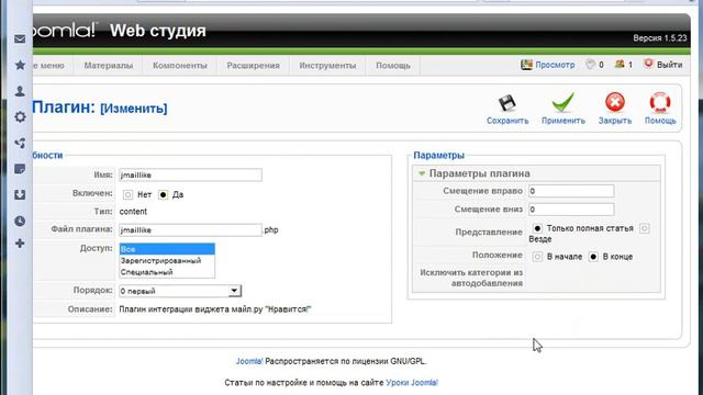 Видеоурок как Установить кнопку Нравится в Joomla смотреть онлайн
