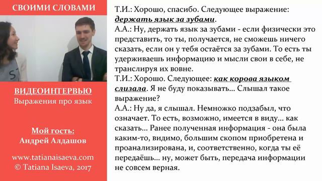 RUSSIAN LANGUAGE IDIOMS | СВОИМИ СЛОВАМИ. Выражения про язык. Learn Russian Language