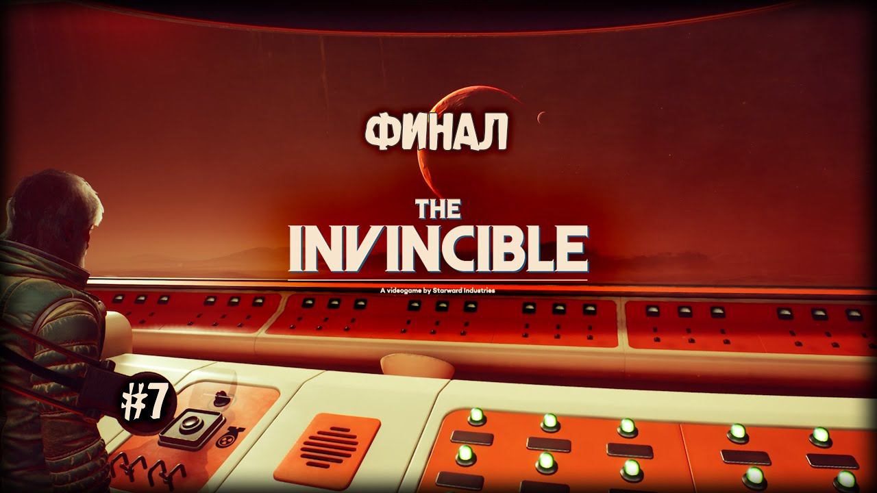 ФИНАЛ! ► The Invincible #7