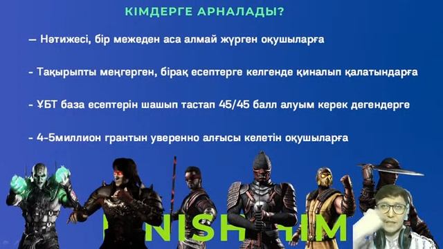 ҰБТ 2021. Жаңа база сұрақтарын талдау. ФИЗИКА смотреть онлайн