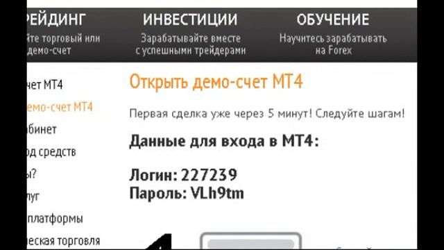 Как открыть демо счет на форекс -Альпари, альфафорекс, и другие смотреть онлайн
