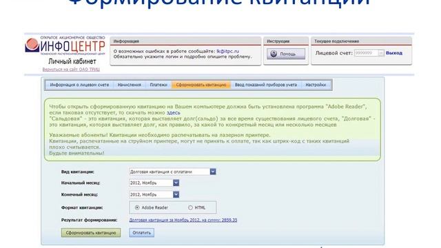Личный кабинет ТРИЦ 2012 смотреть онлайн