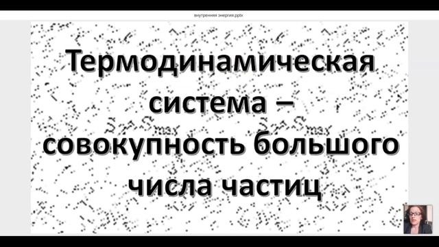 внутренняя энергия смотреть онлайн